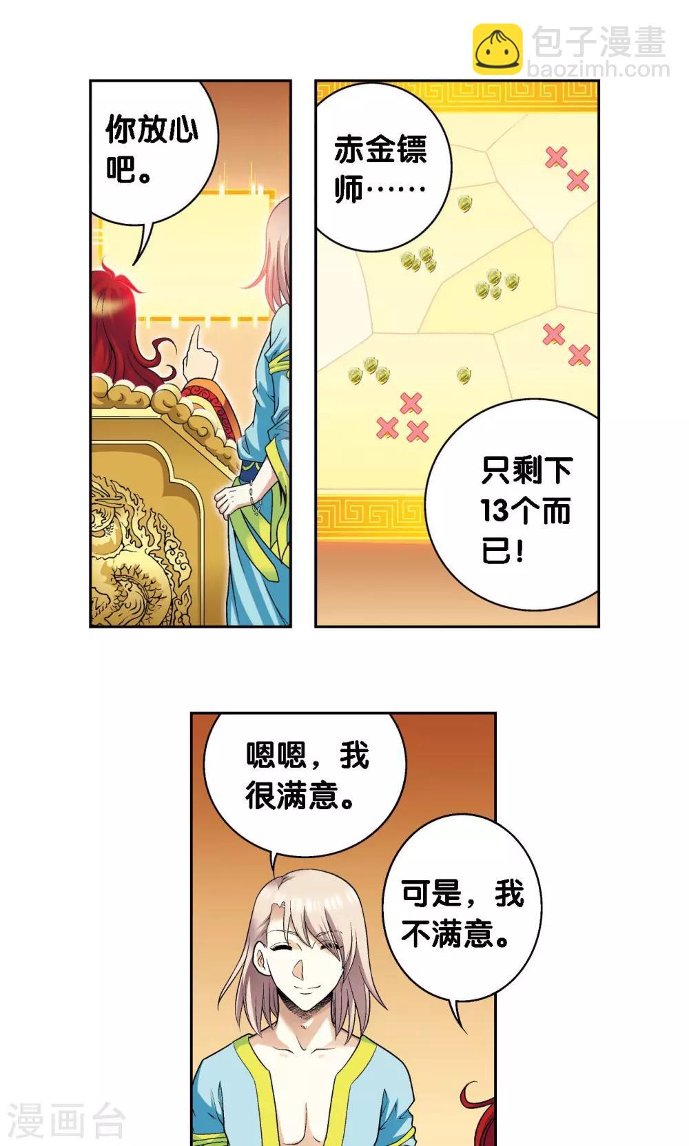 第112话 文曲昌星-第116话