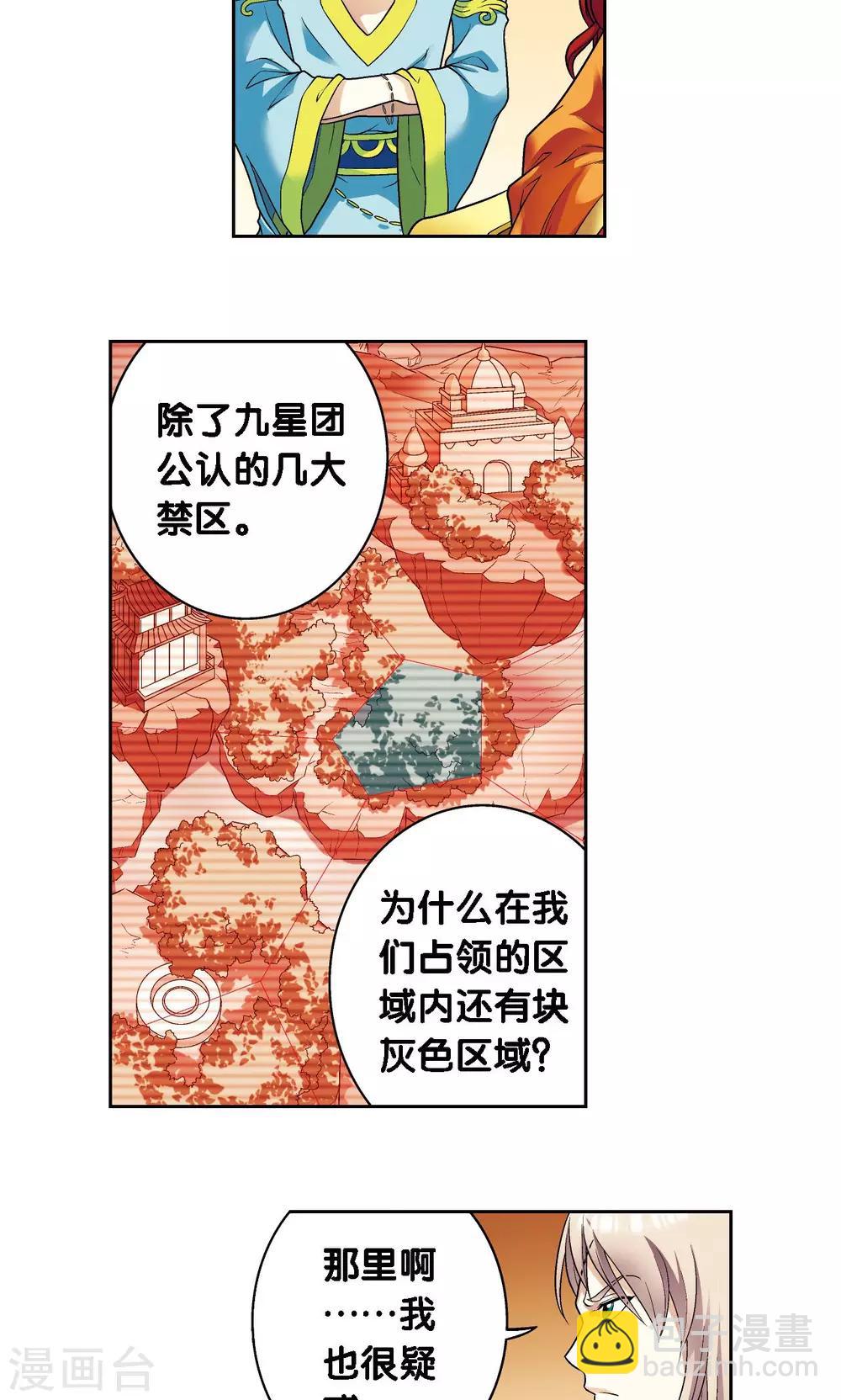 第112话 文曲昌星-第116话