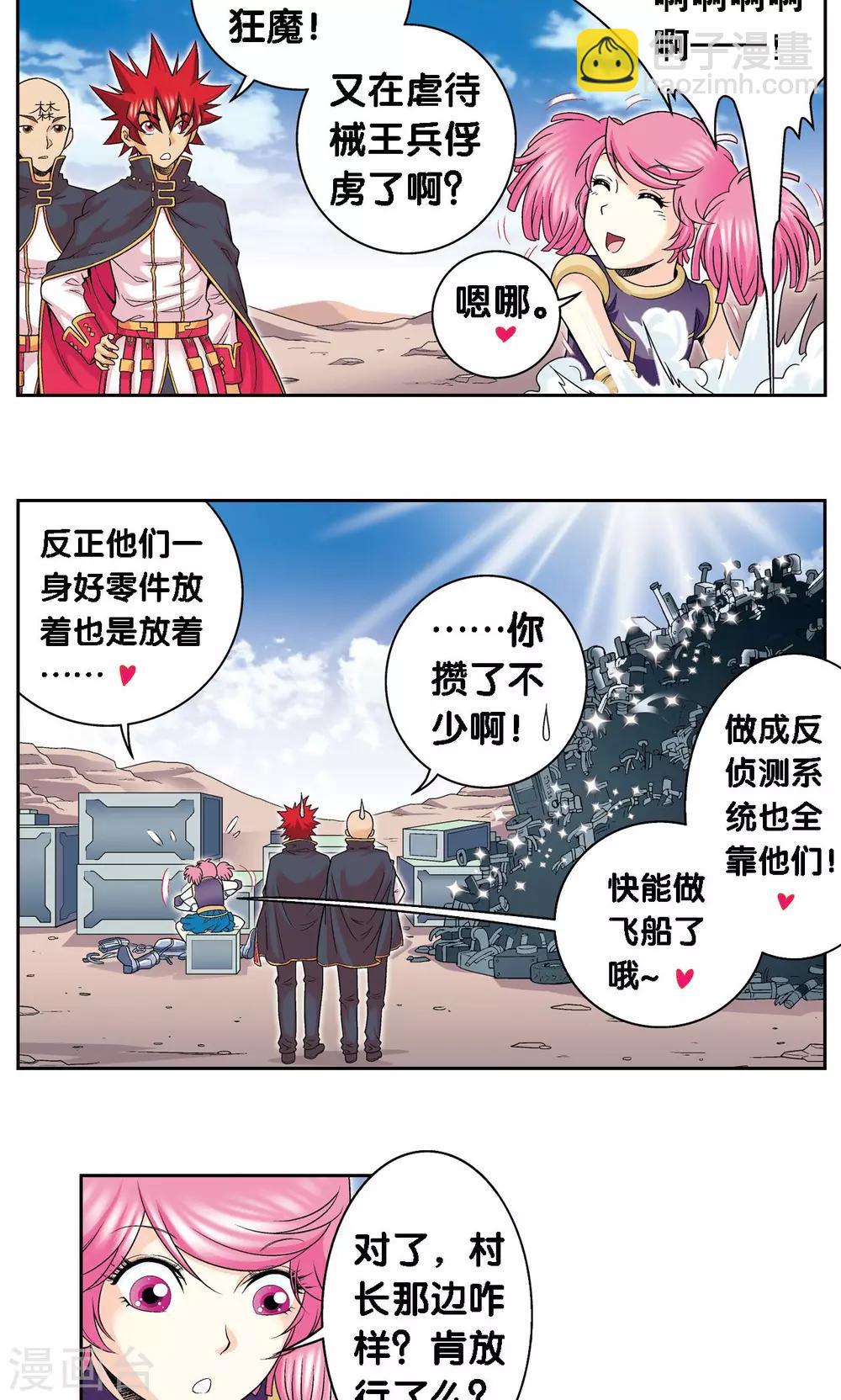 第112话 文曲昌星-第116话