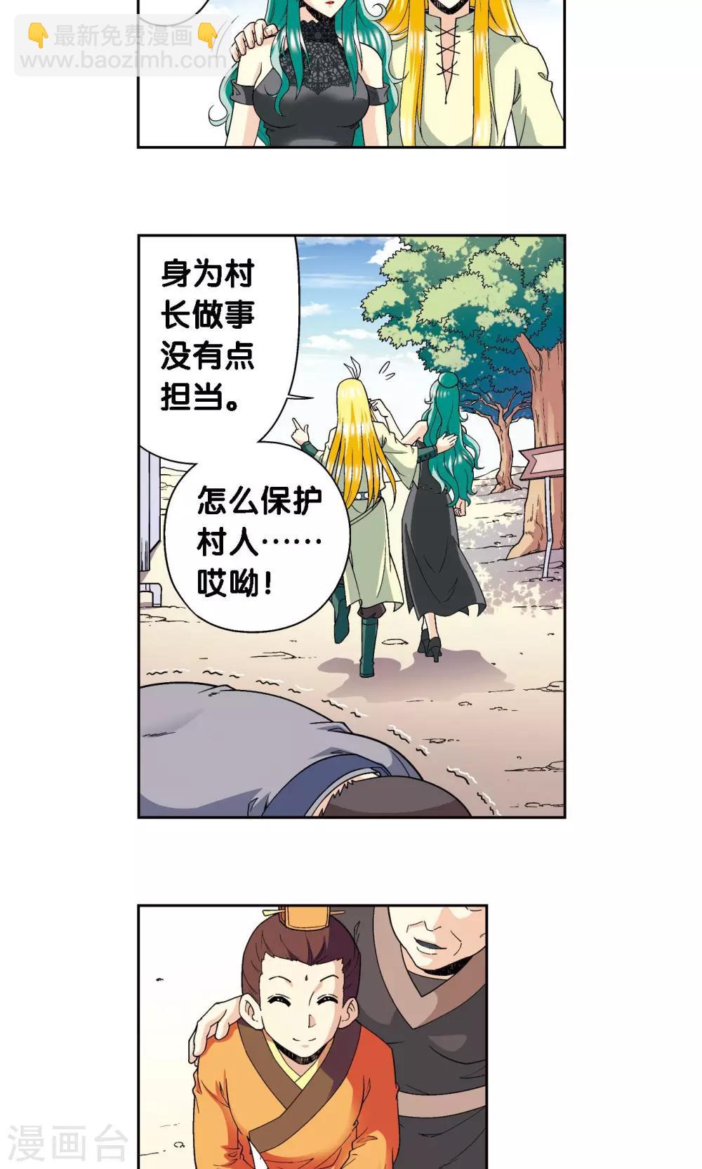 第112话 文曲昌星-第116话