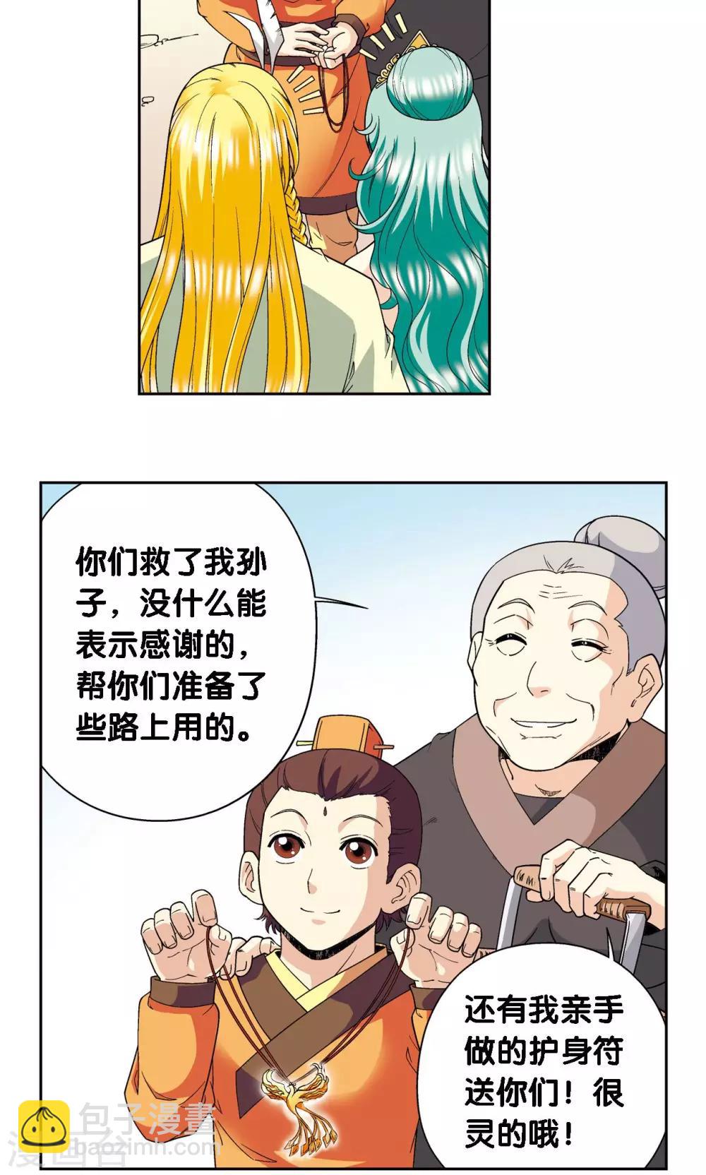 第112话 文曲昌星-第116话