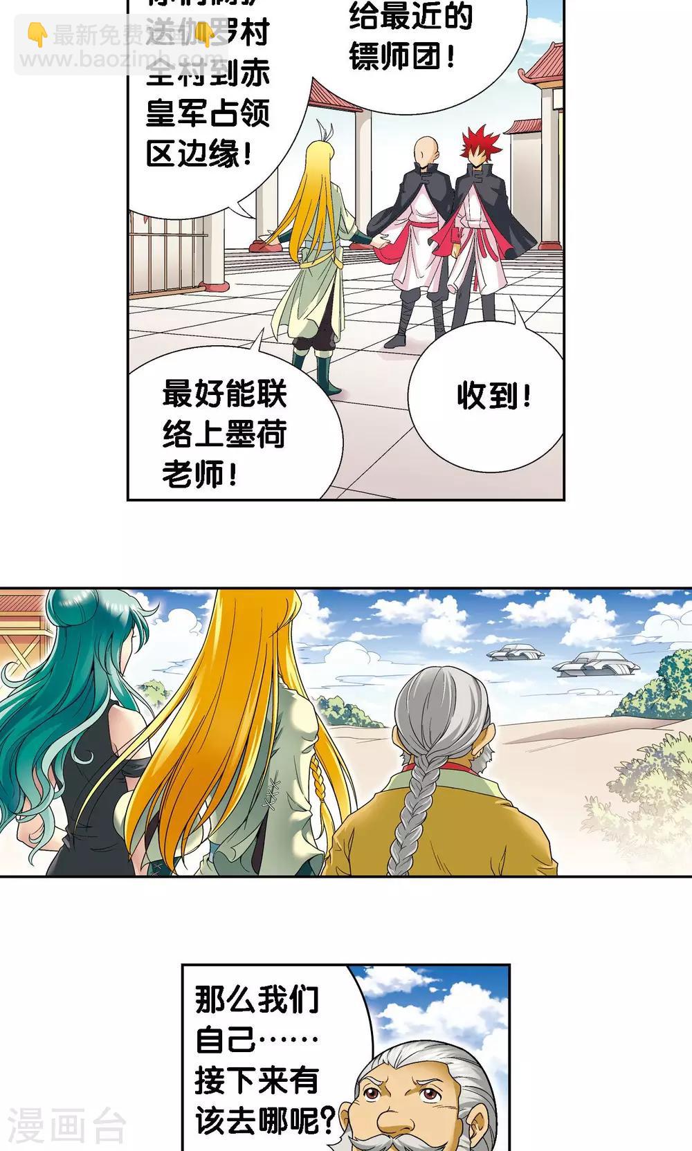 第112话 文曲昌星-第116话