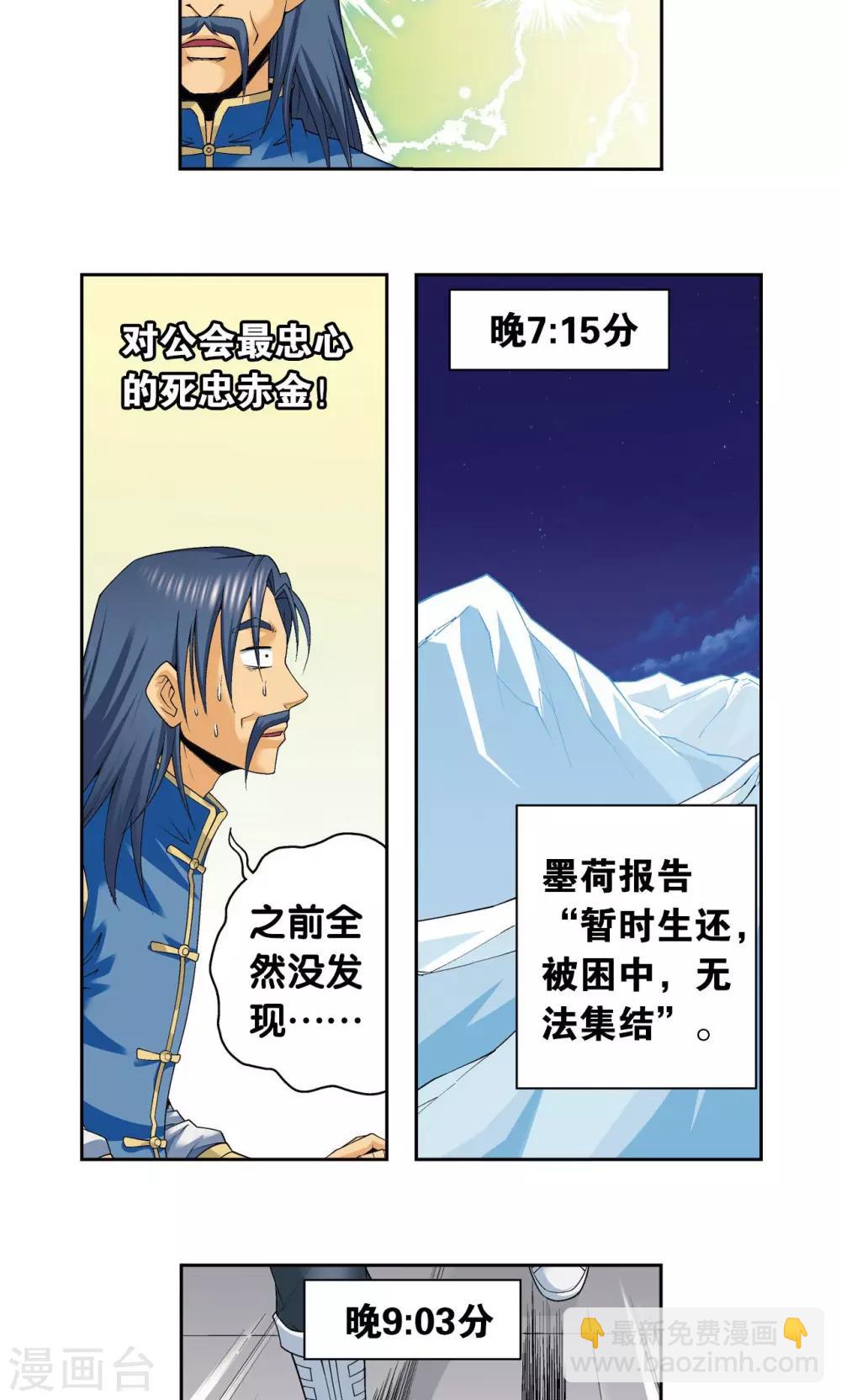 第114话 三大家族的反击-第118话