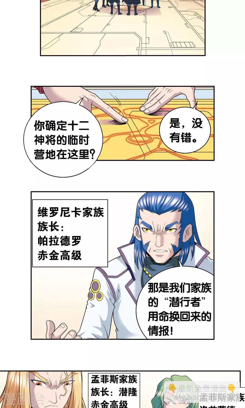 第114话 三大家族的反击-第118话