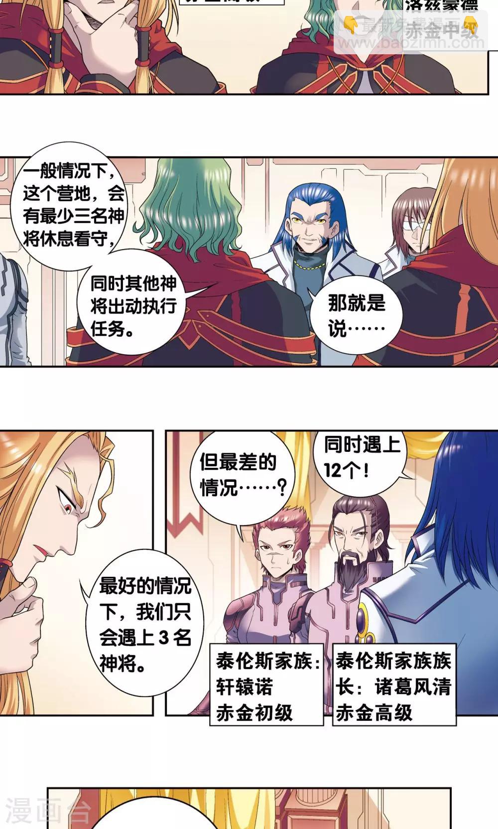 第114话 三大家族的反击-第118话