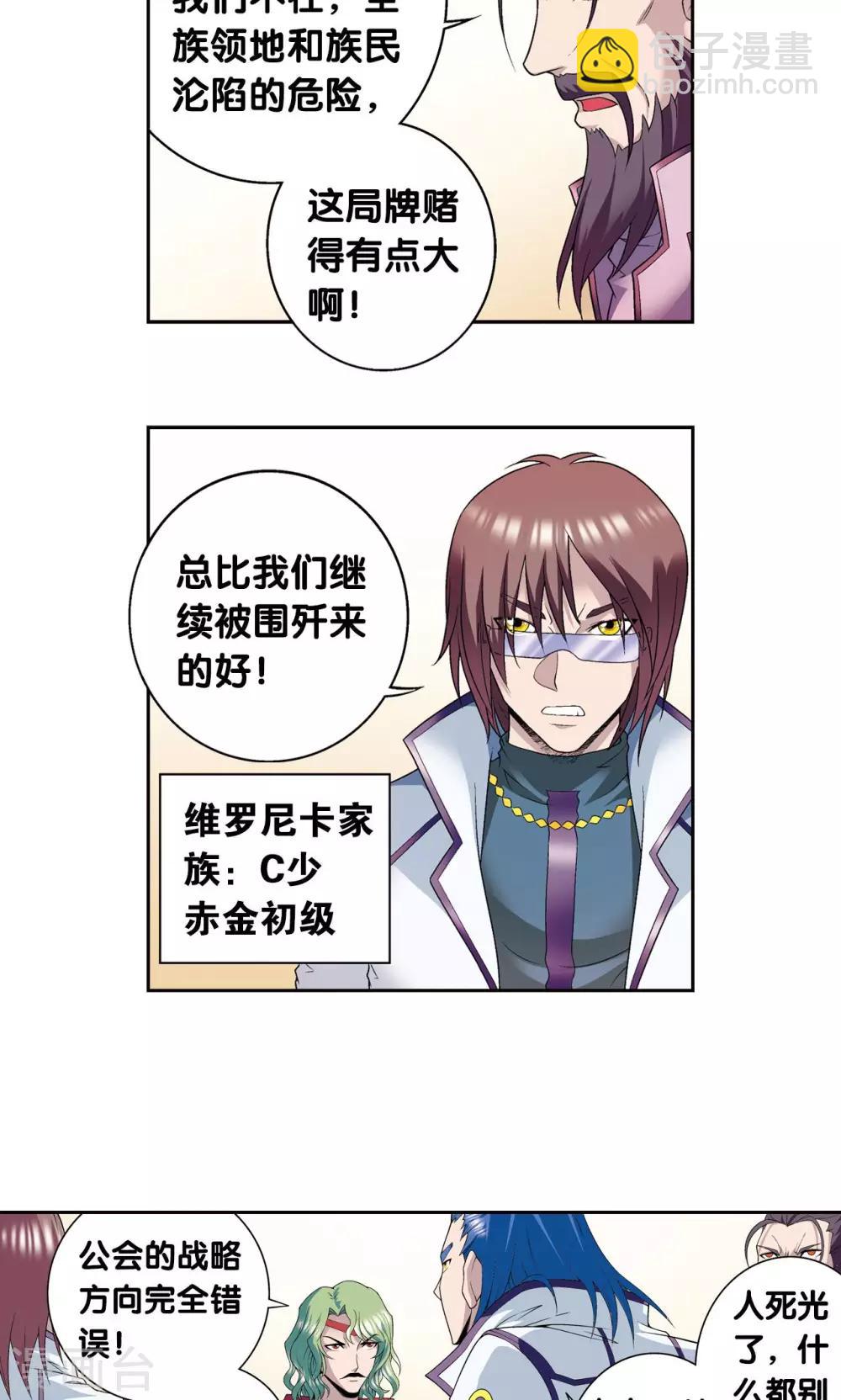 第114话 三大家族的反击-第118话