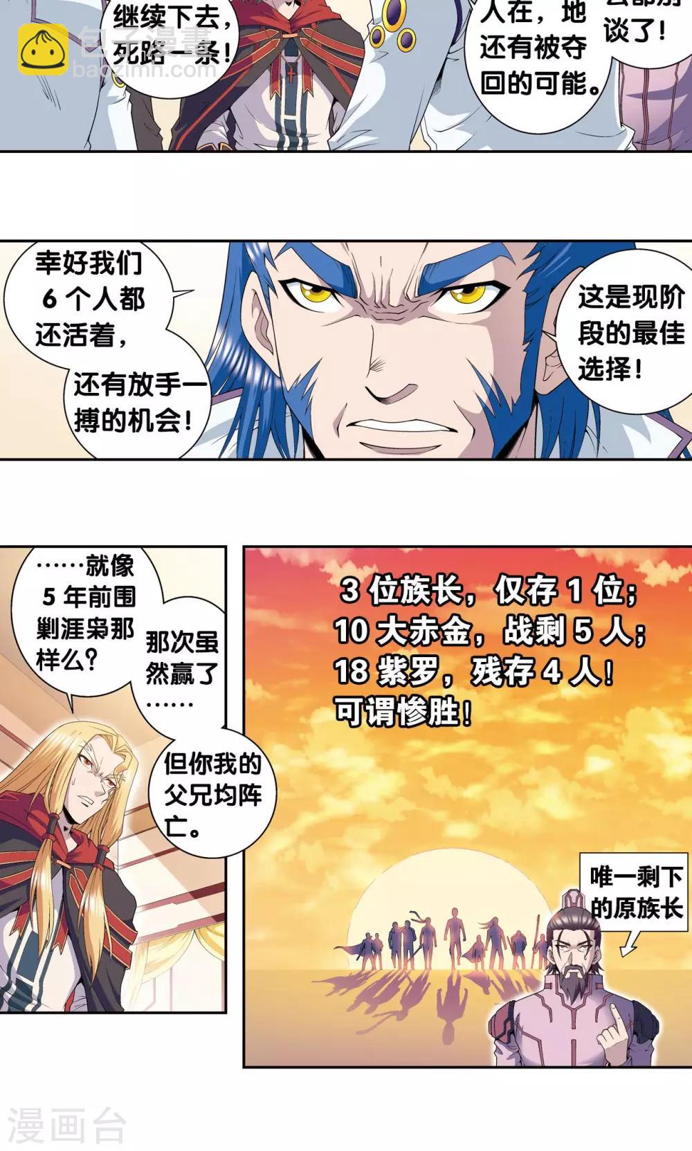 第114话 三大家族的反击-第118话