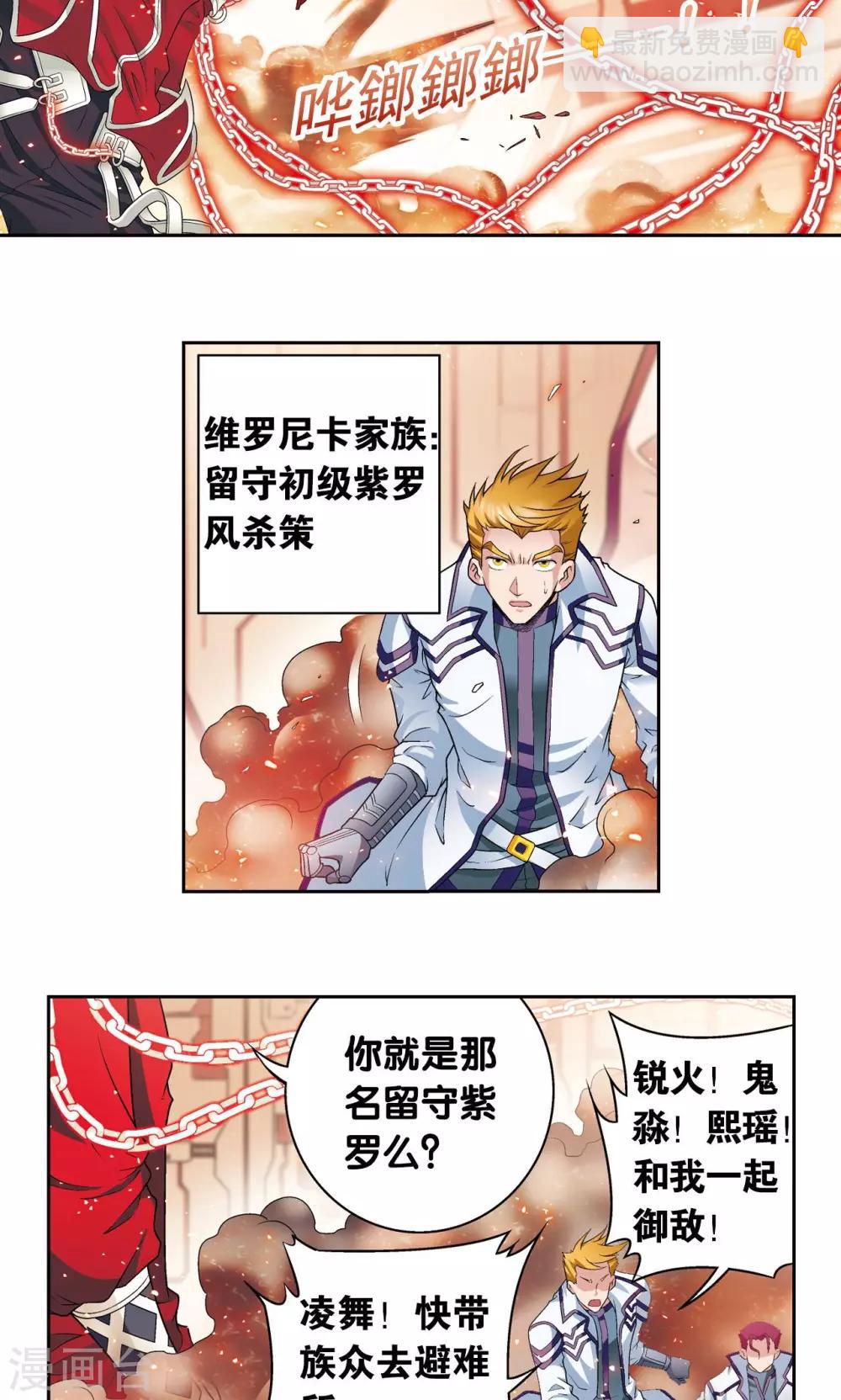 第114话 三大家族的反击-第118话