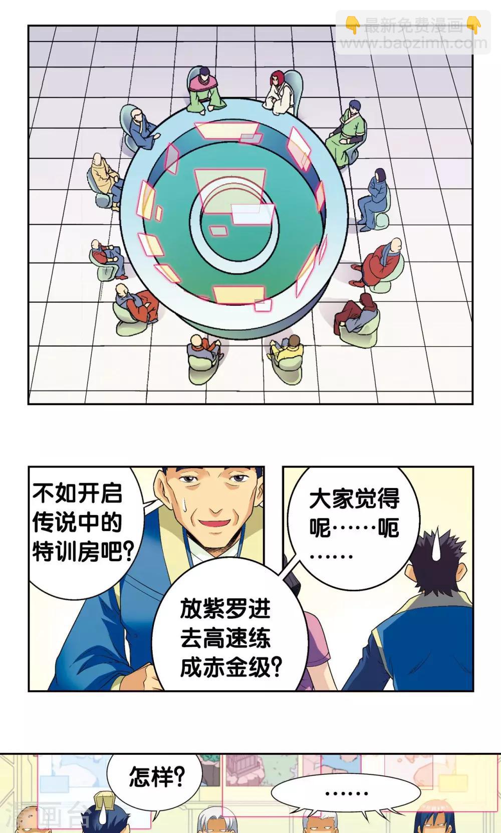第114话 三大家族的反击-第118话