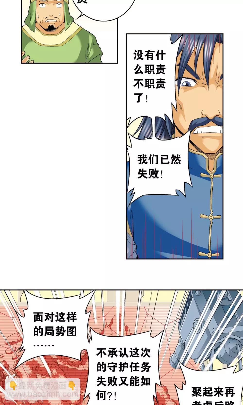 第114话 三大家族的反击-第118话
