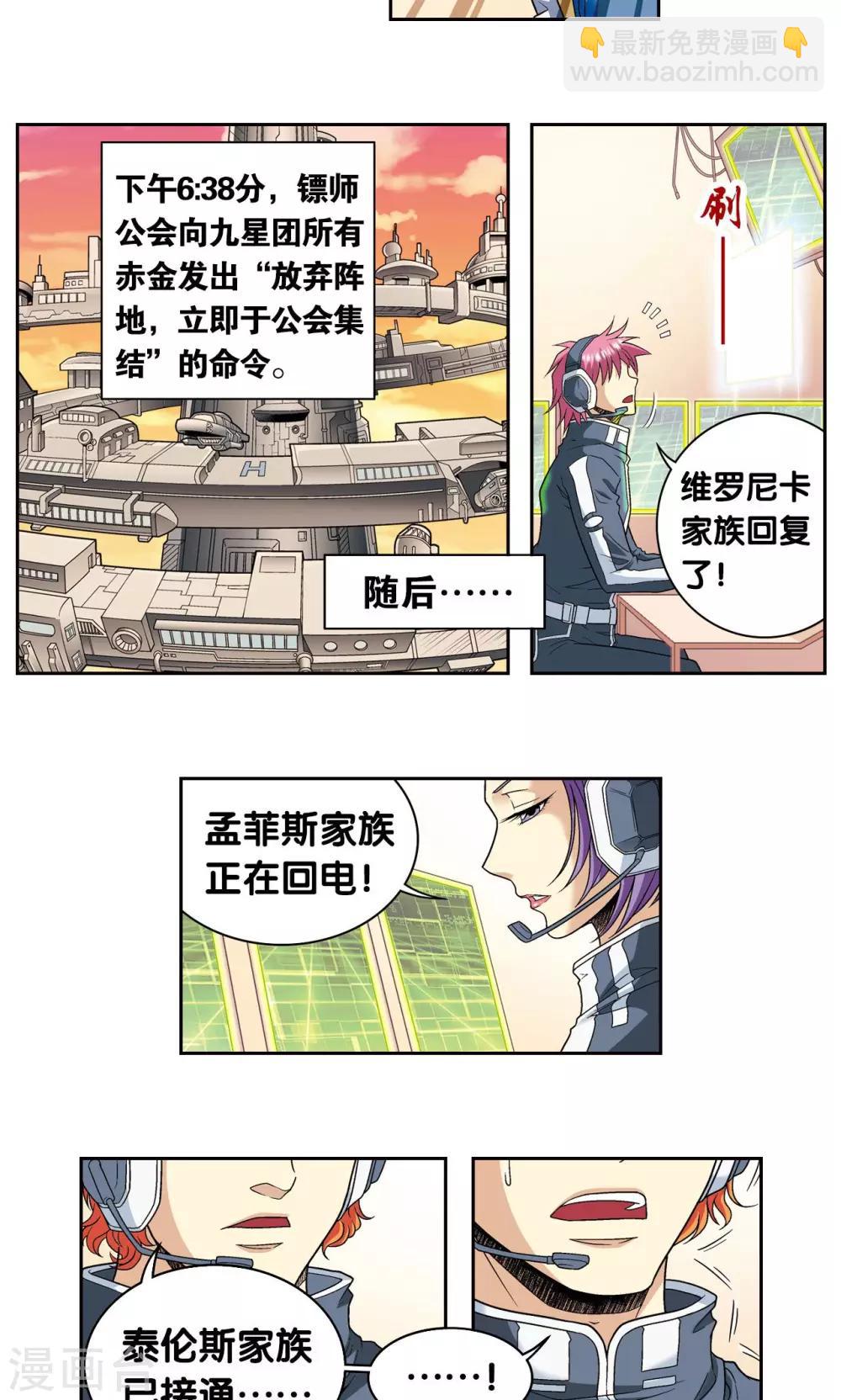 第114话 三大家族的反击-第118话