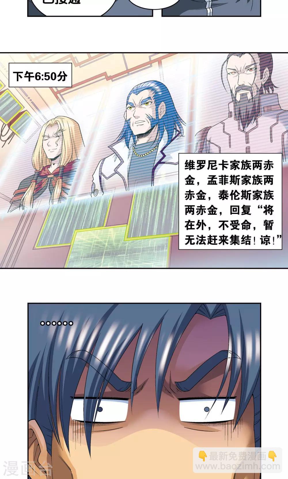 第114话 三大家族的反击-第118话