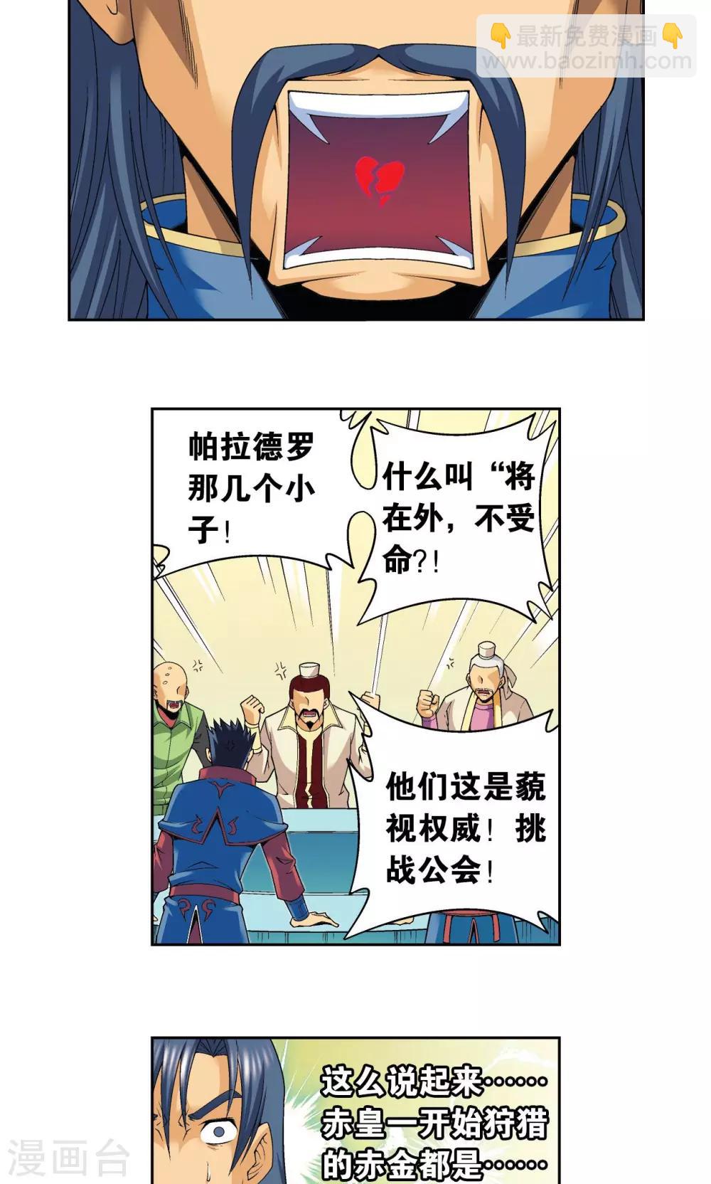 第114话 三大家族的反击-第118话
