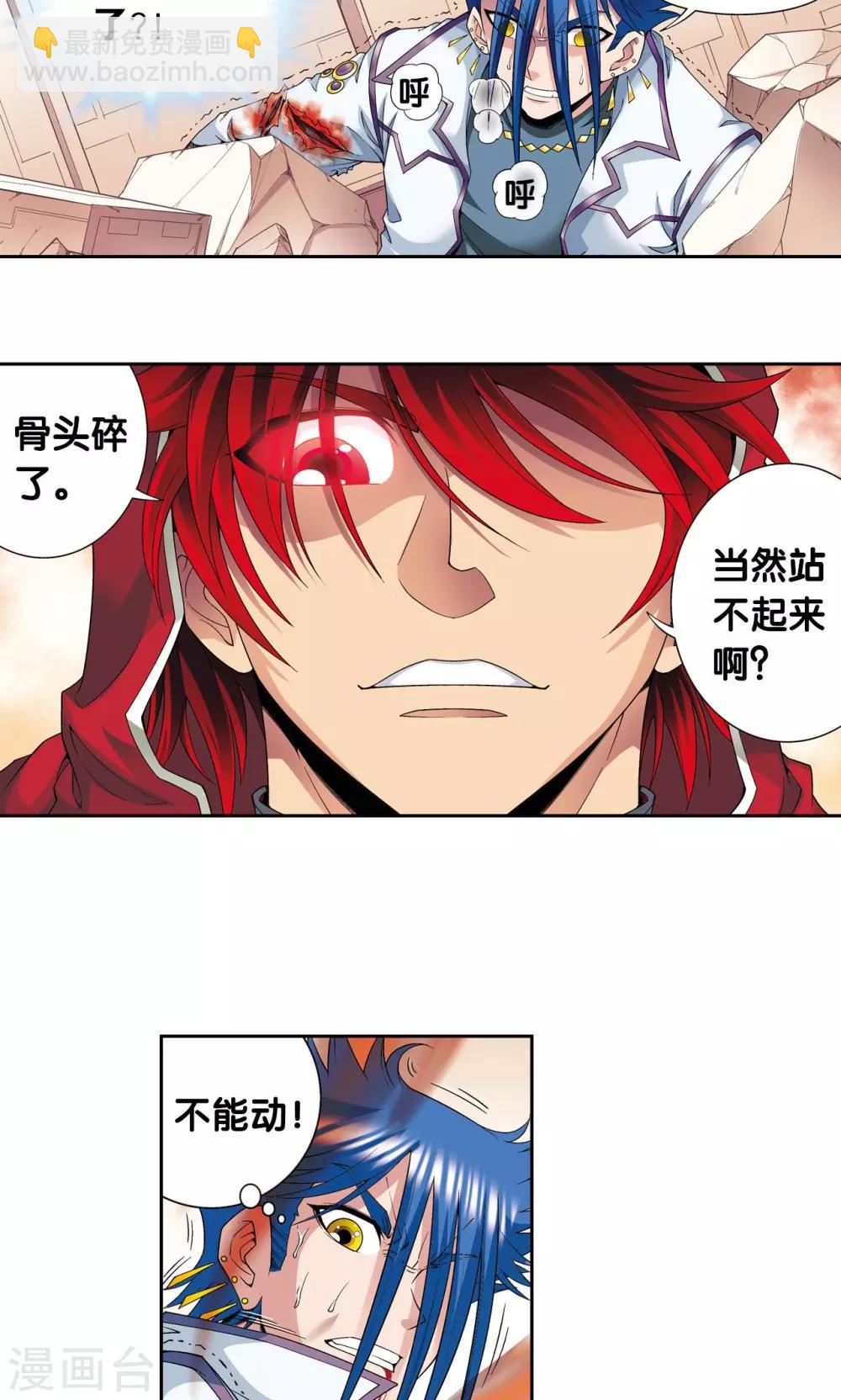 第116话 碎骨之痛-第120话