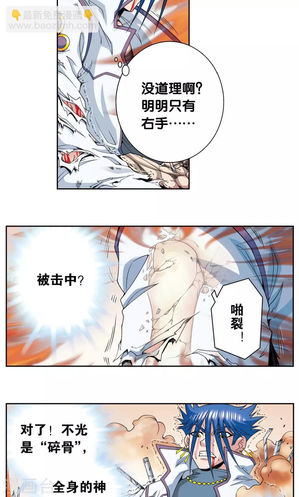 第116话 碎骨之痛-第120话