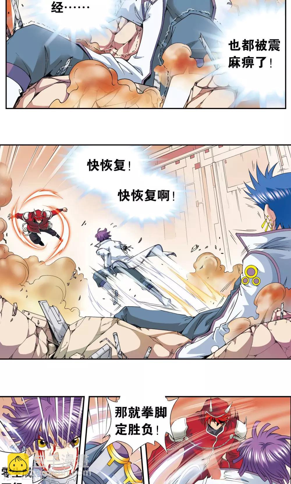 第116话 碎骨之痛-第120话