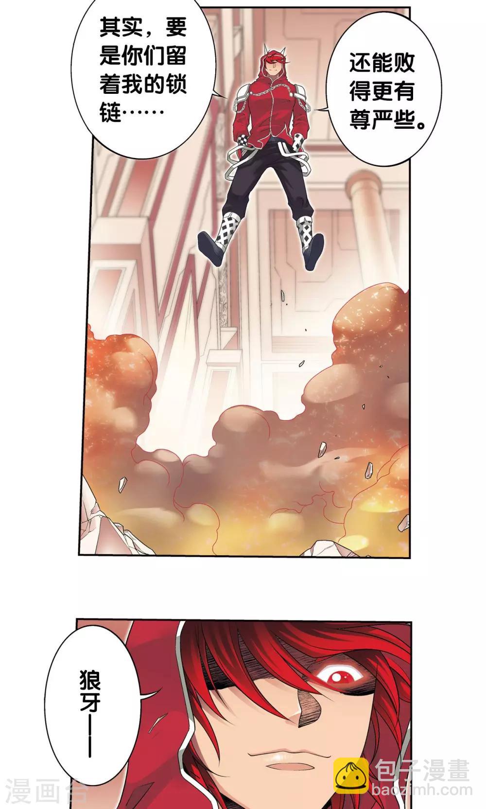 第116话 碎骨之痛-第120话