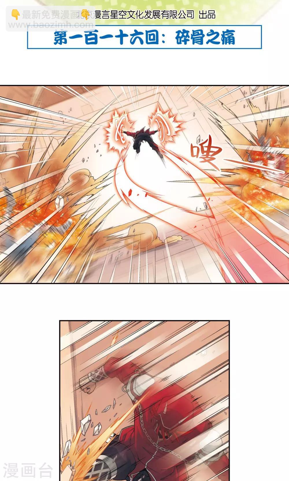 第116话 碎骨之痛-第120话