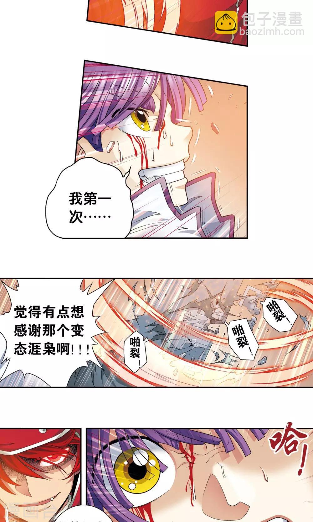第116话 碎骨之痛-第120话