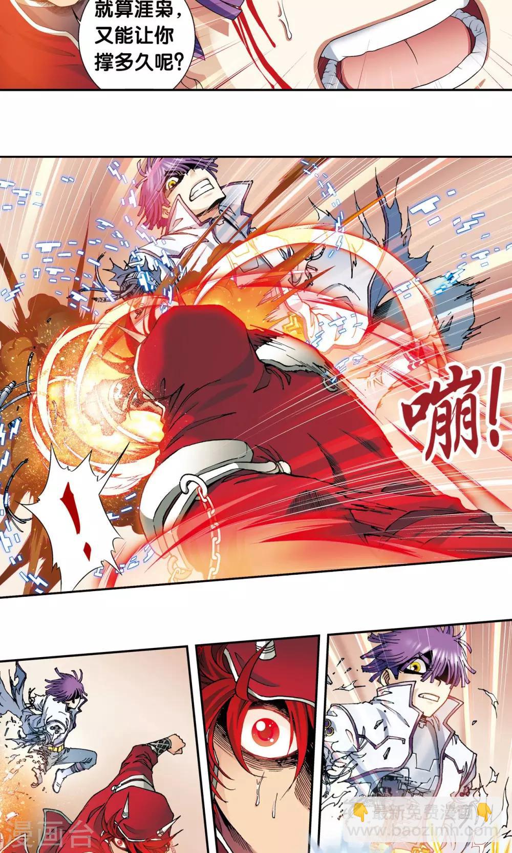 第116话 碎骨之痛-第120话