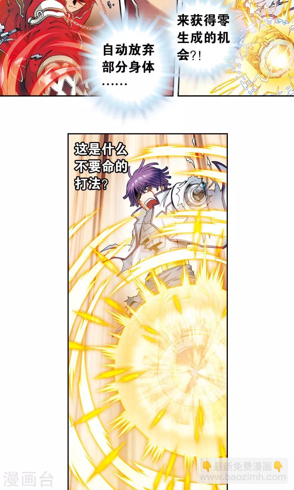 第116话 碎骨之痛-第120话