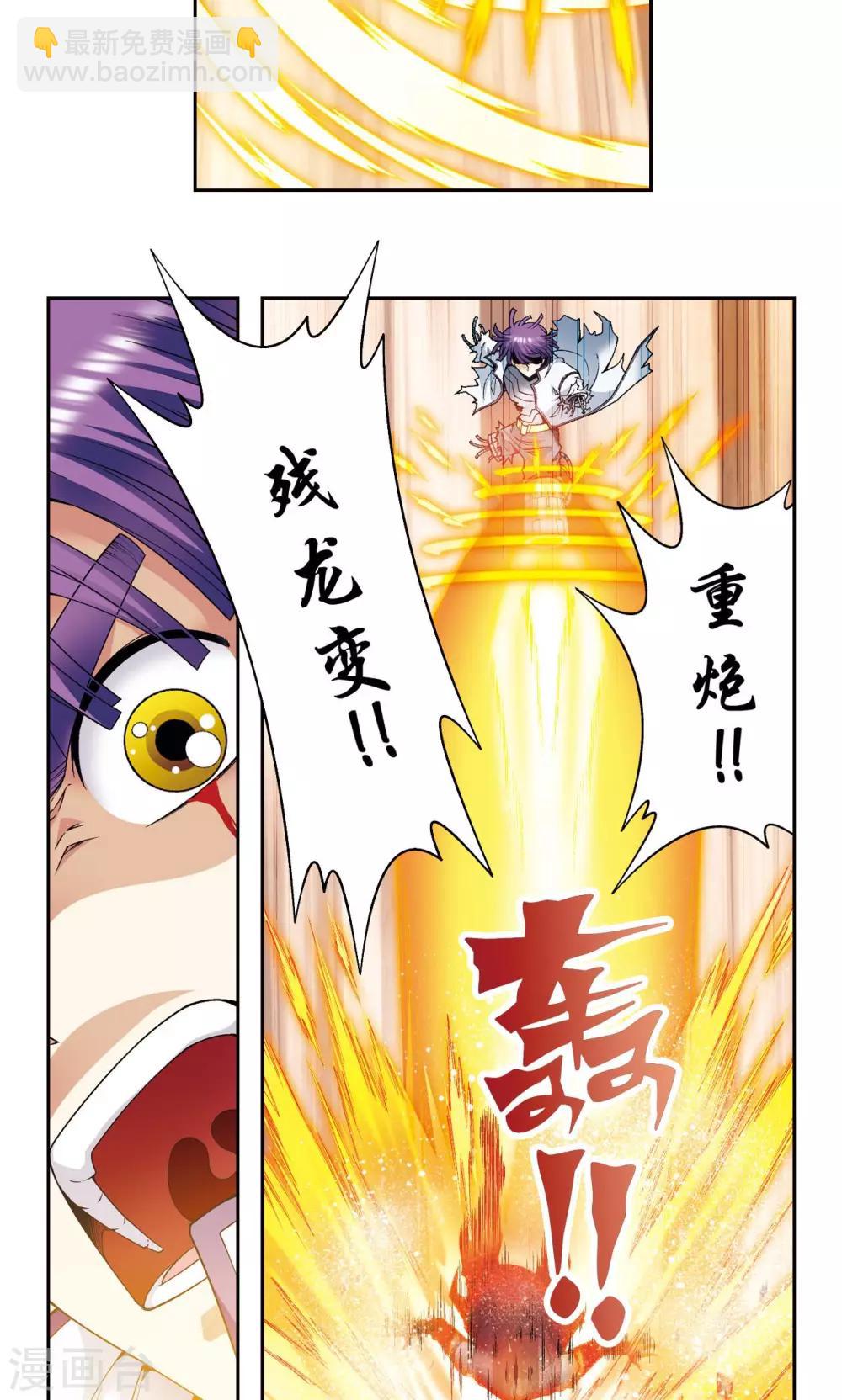 第116话 碎骨之痛-第120话