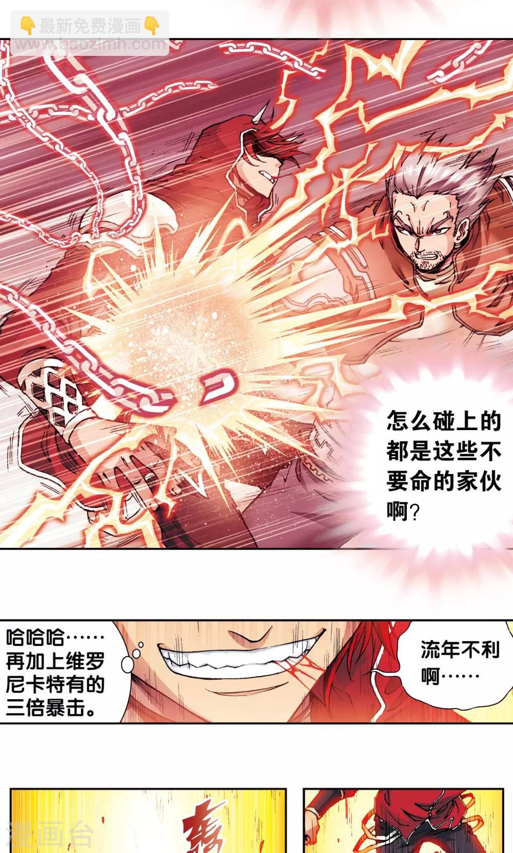第116话 碎骨之痛-第120话
