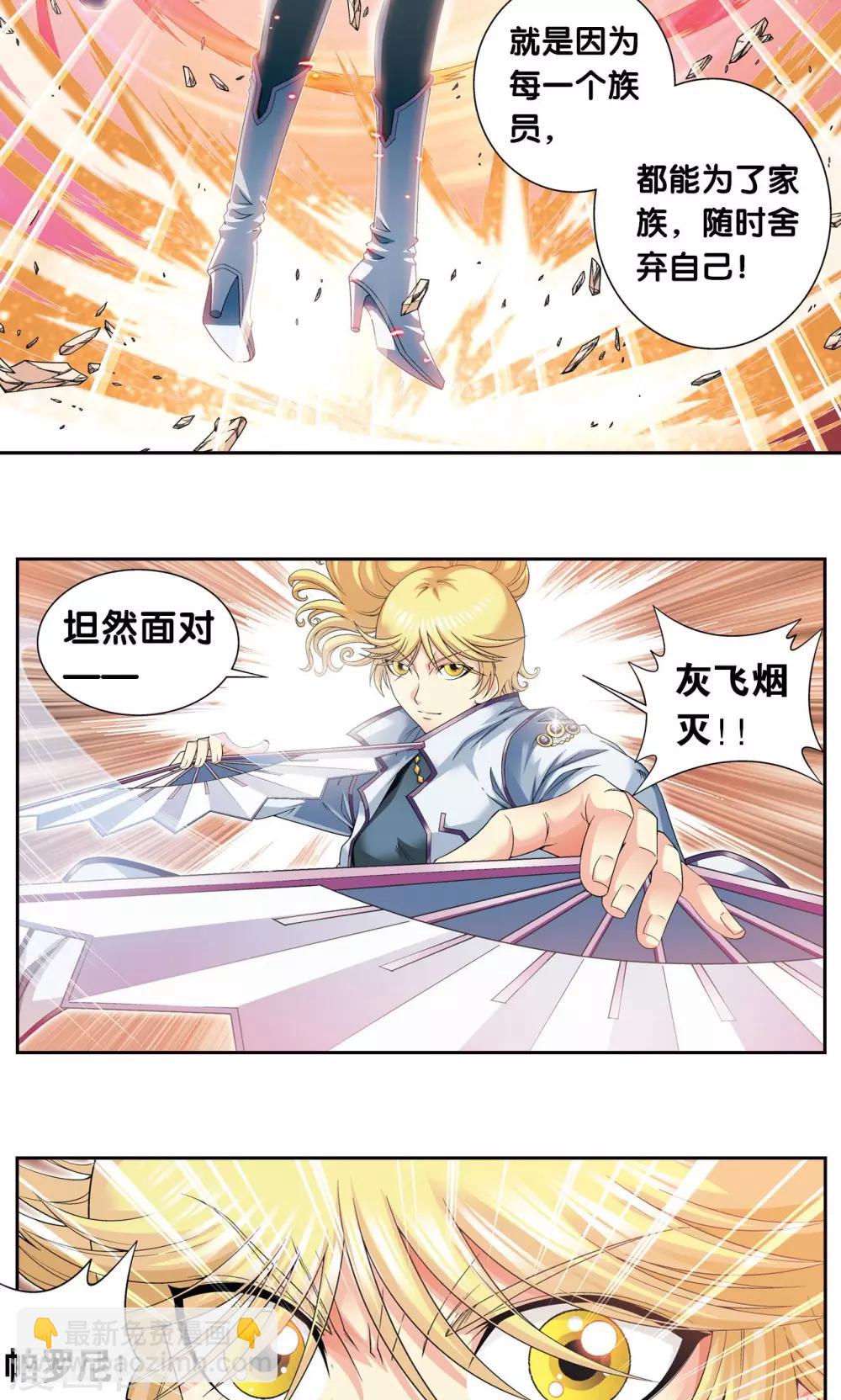 第116话 碎骨之痛-第120话