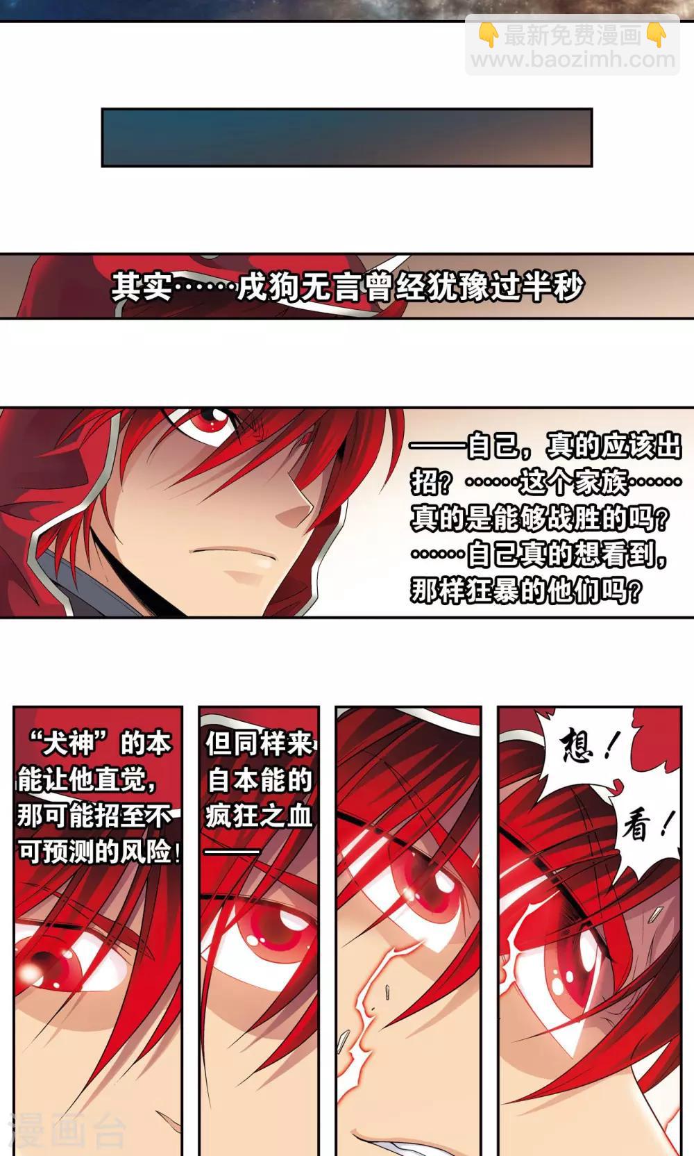 第116话 碎骨之痛-第120话