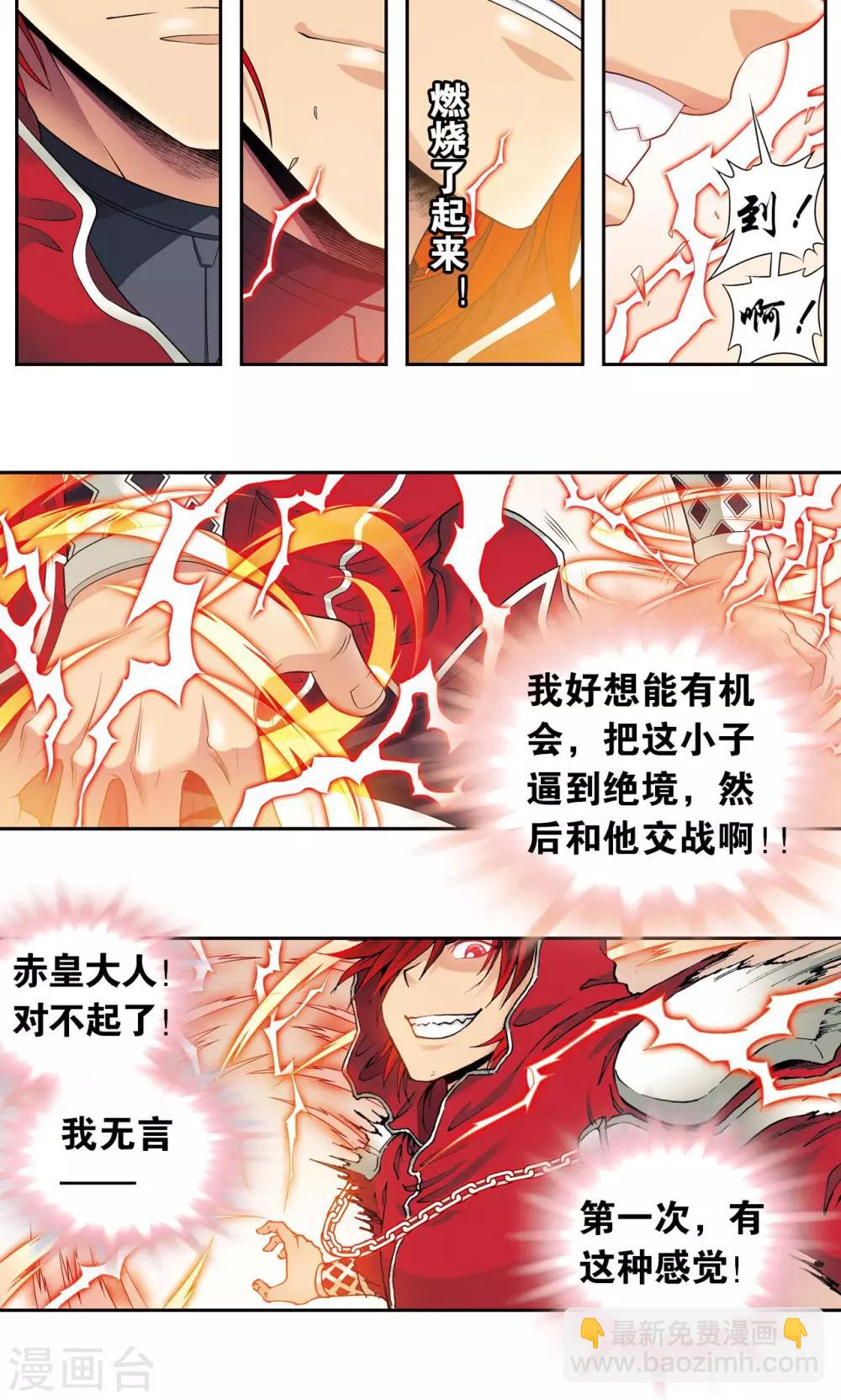 第116话 碎骨之痛-第120话