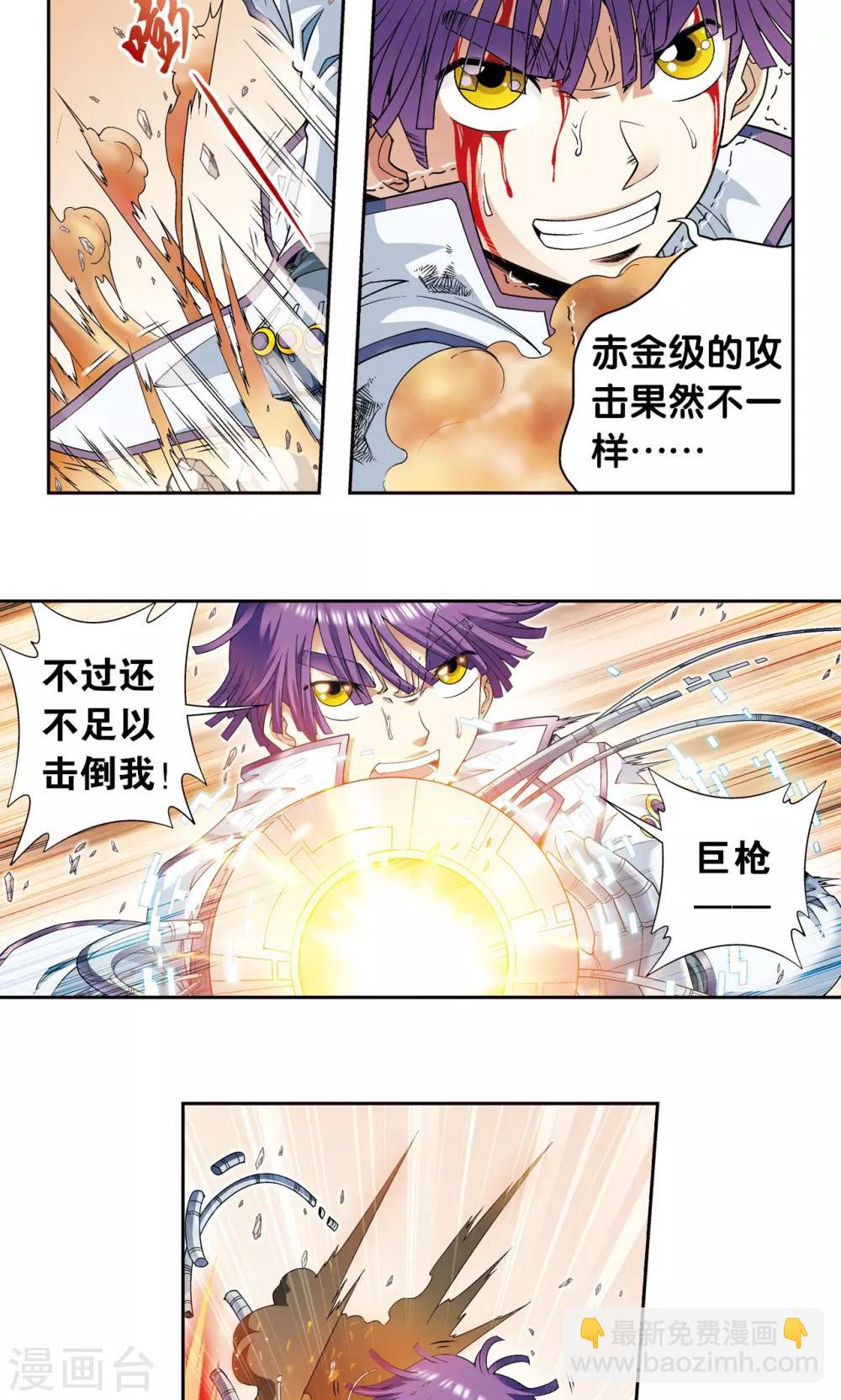 第116话 碎骨之痛-第120话