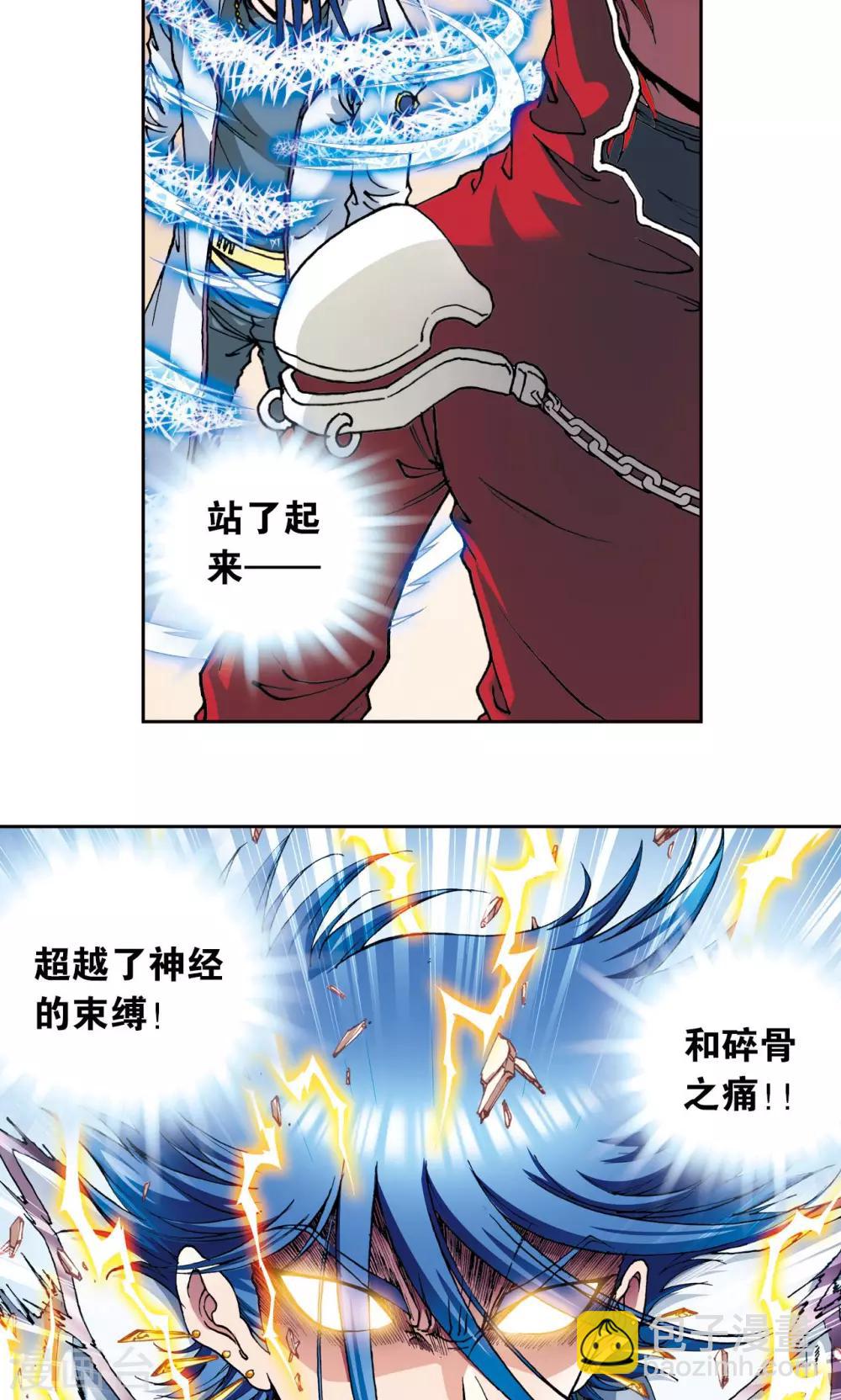 第116话 碎骨之痛-第120话