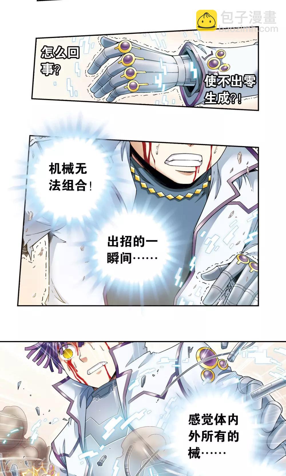 第116话 碎骨之痛-第120话