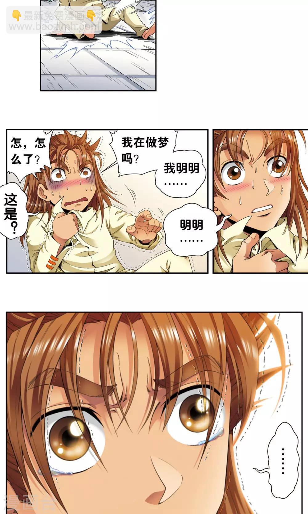 第118话 床边-第122话
