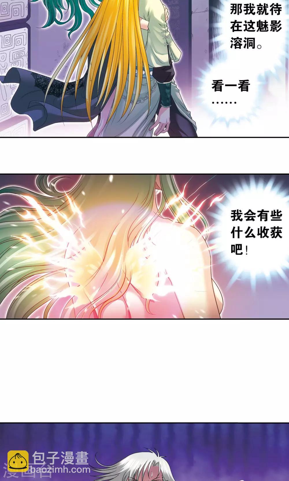 第122话 魅影溶洞的秘密-第126话