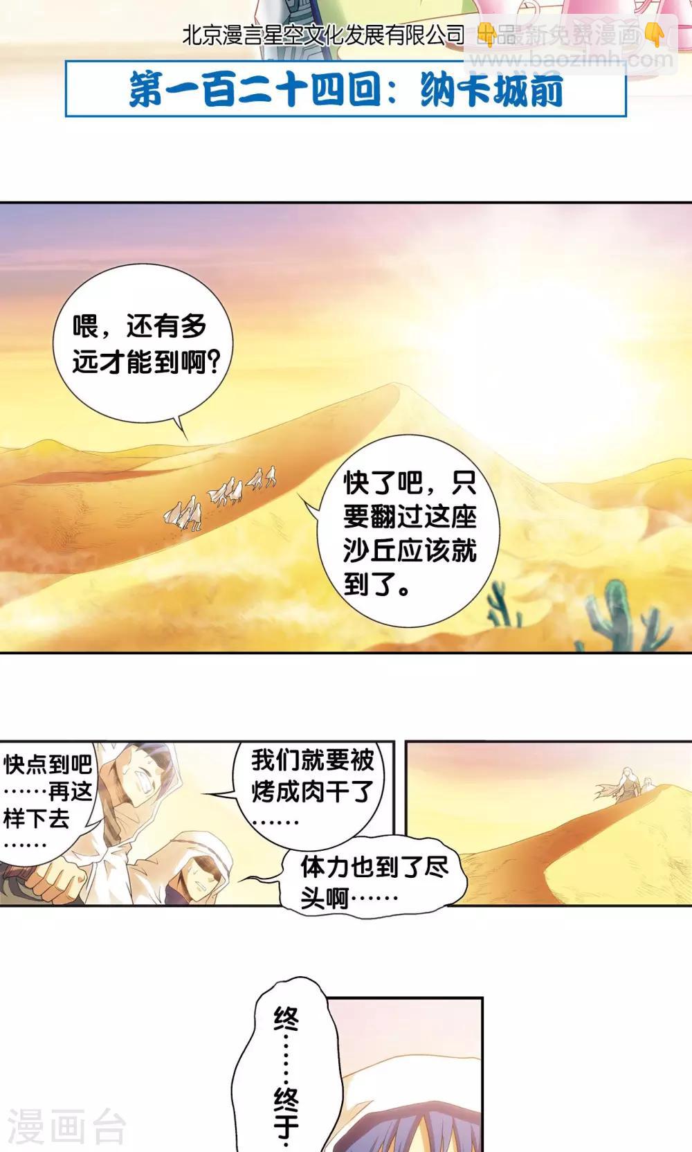 第124话 纳卡城前-第128话