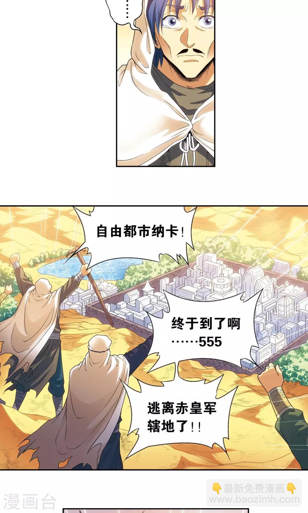 第124话 纳卡城前-第128话