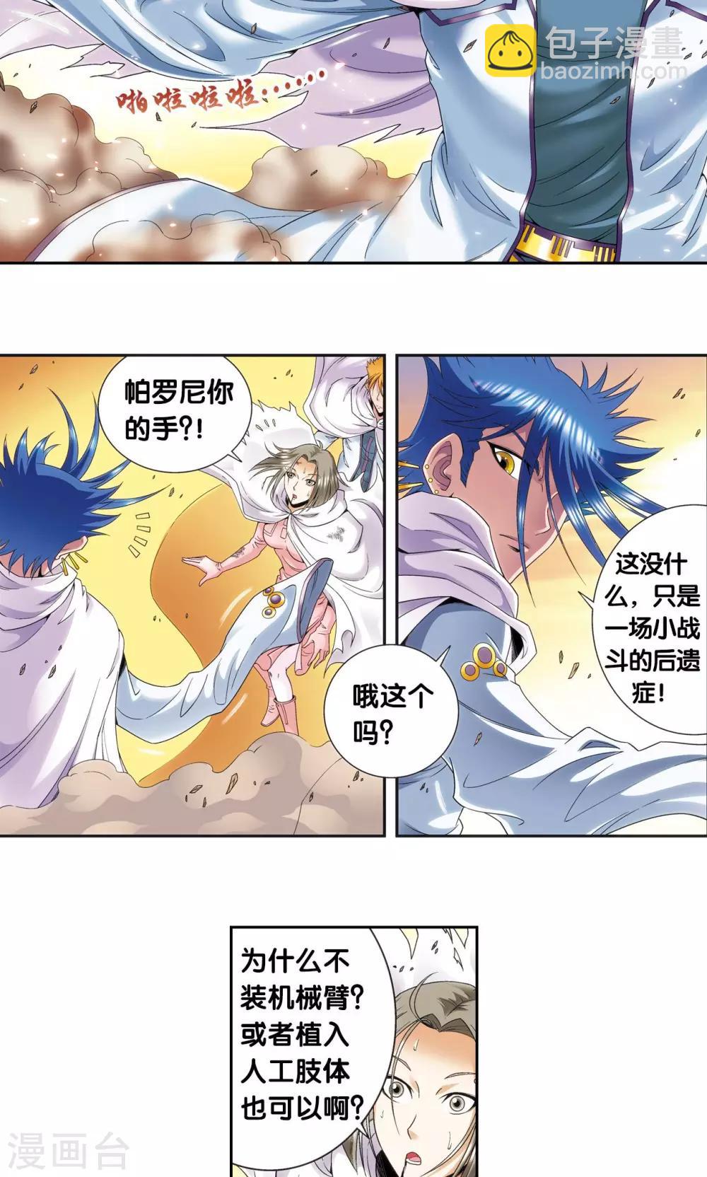 第124话 纳卡城前-第128话