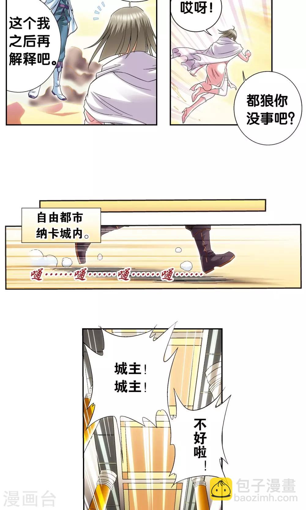 第124话 纳卡城前-第128话