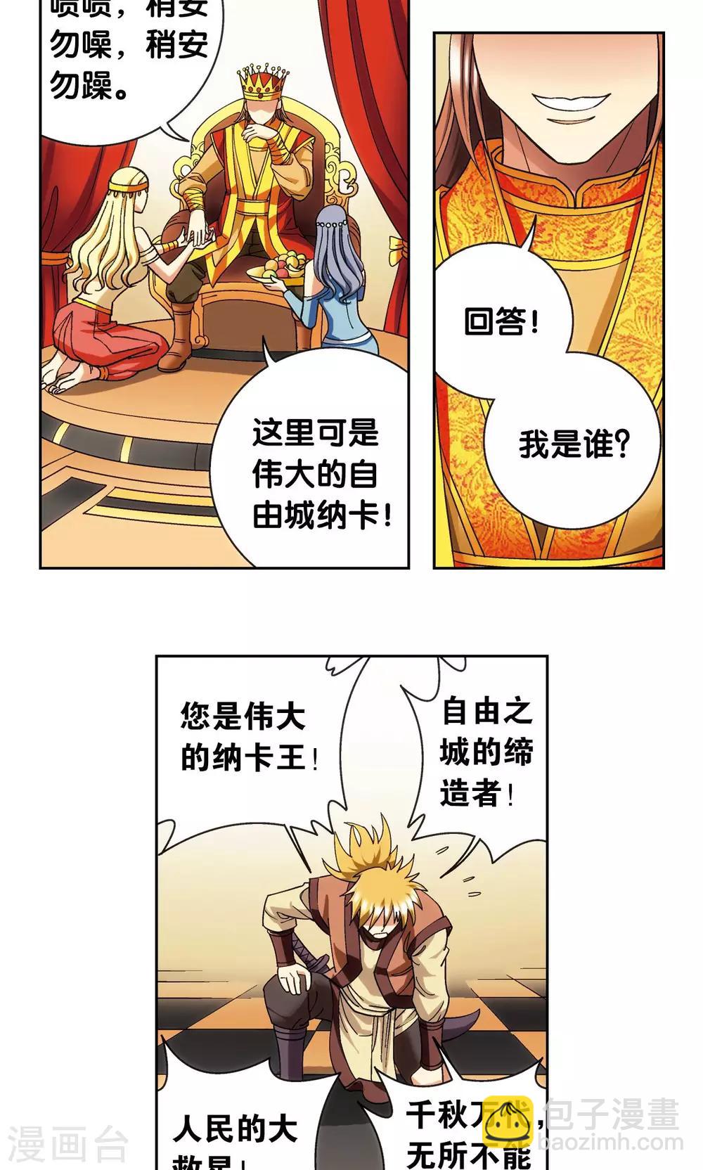 第124话 纳卡城前-第128话