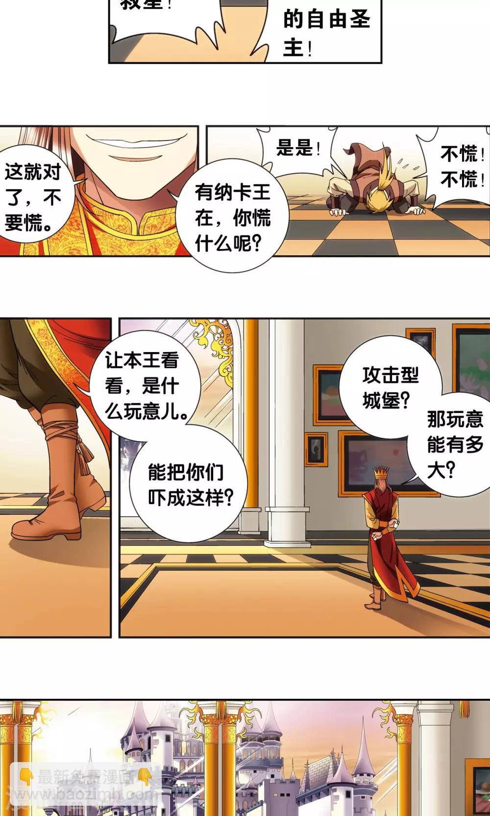 第124话 纳卡城前-第128话