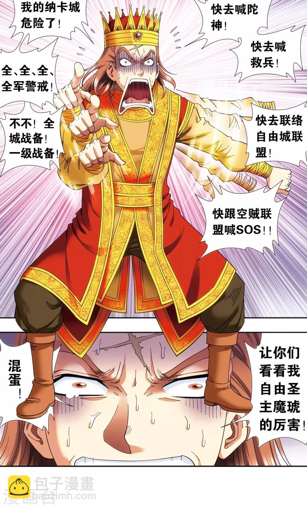 第124话 纳卡城前-第128话