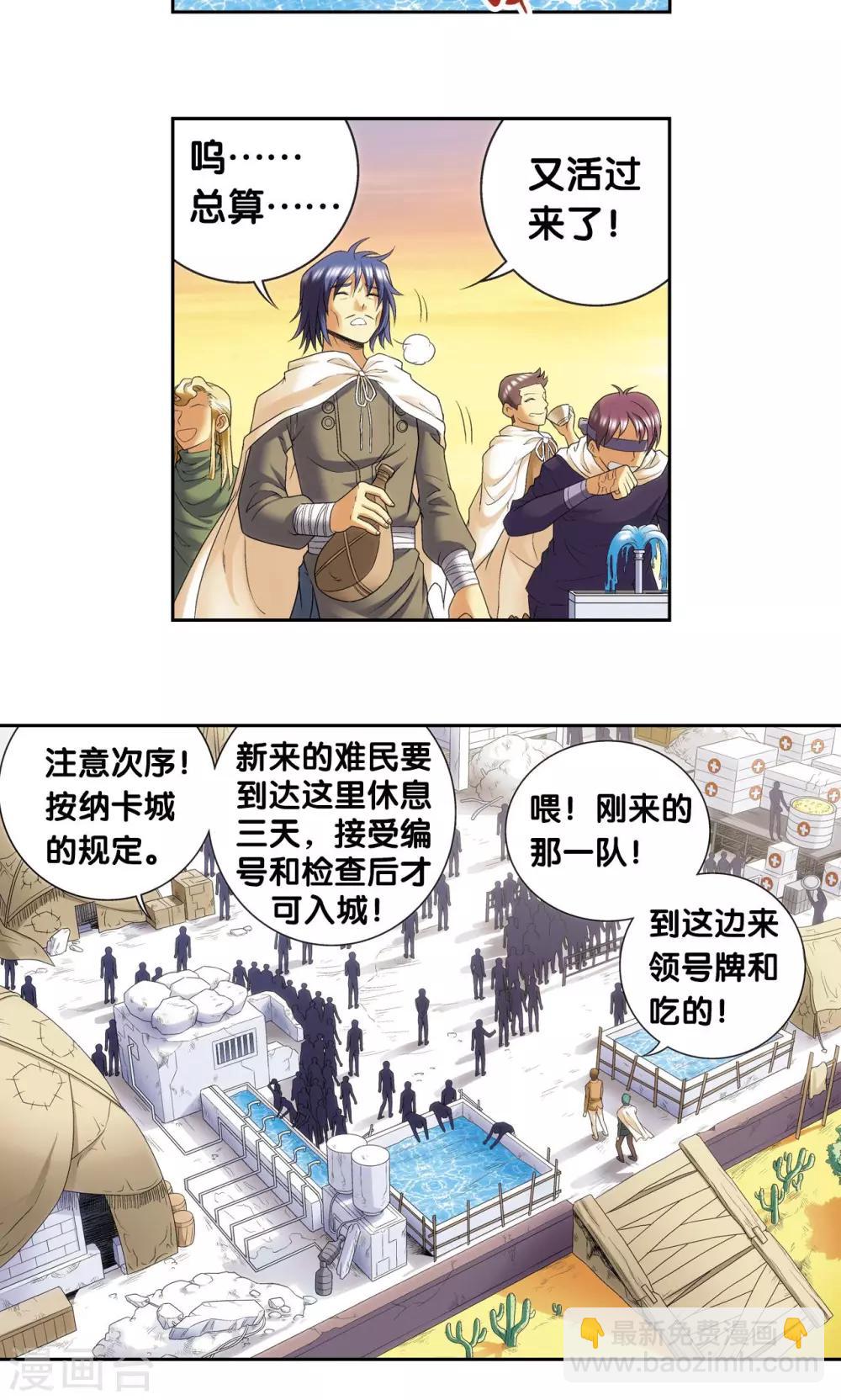第124话 纳卡城前-第128话