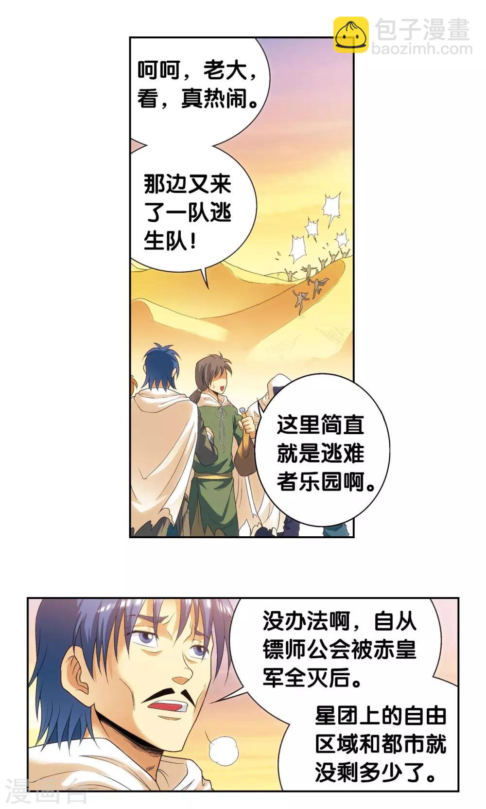 第124话 纳卡城前-第128话