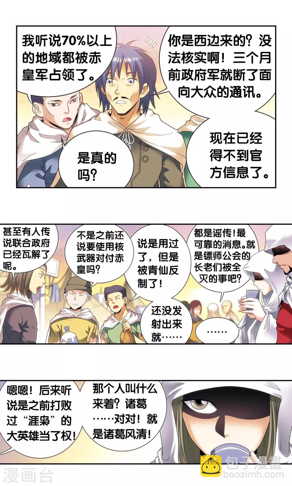 第124话 纳卡城前-第128话