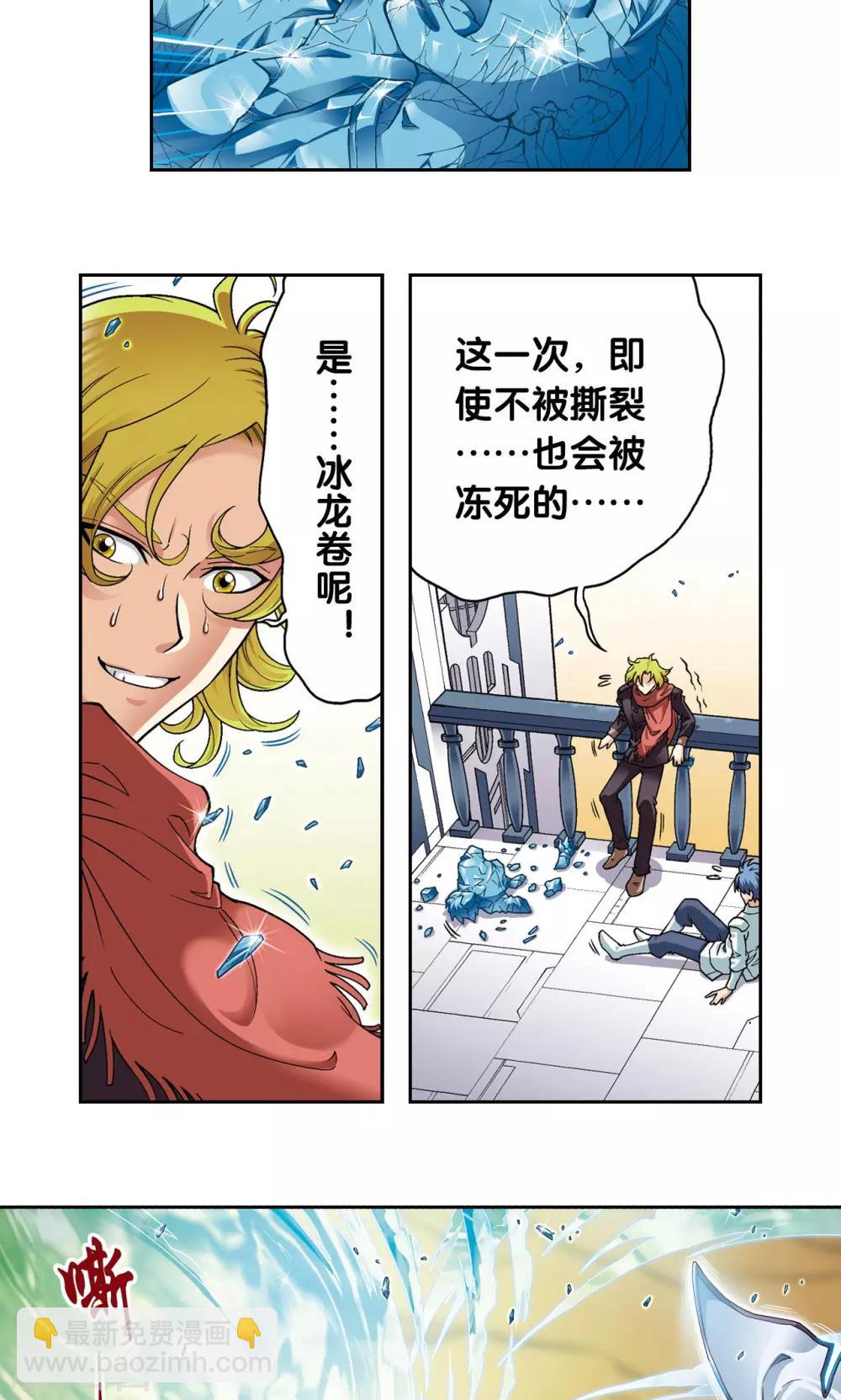 第126话 冰龙卷-第130话