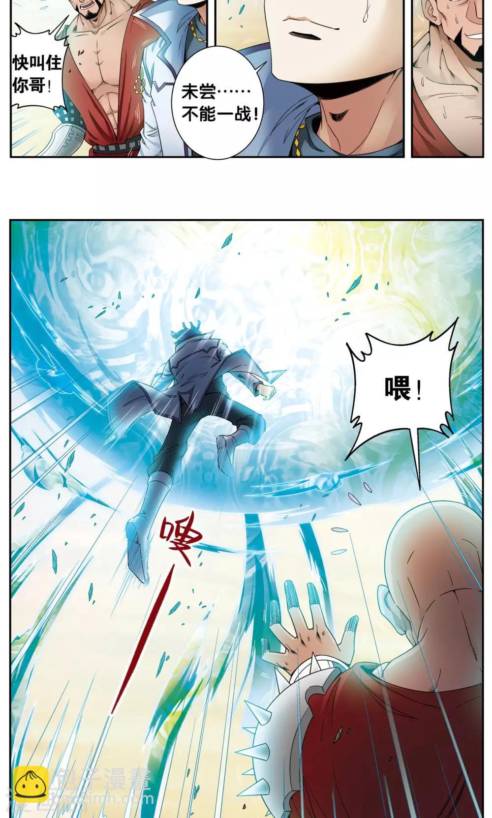 第126话 冰龙卷-第130话