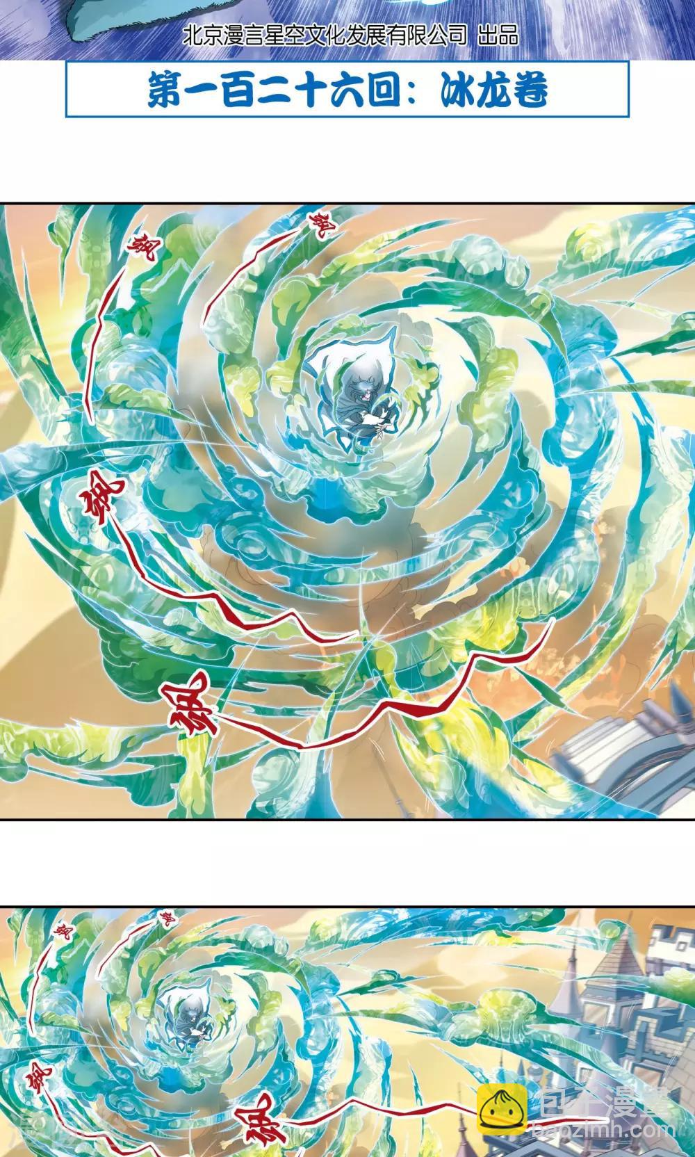 第126话 冰龙卷-第130话