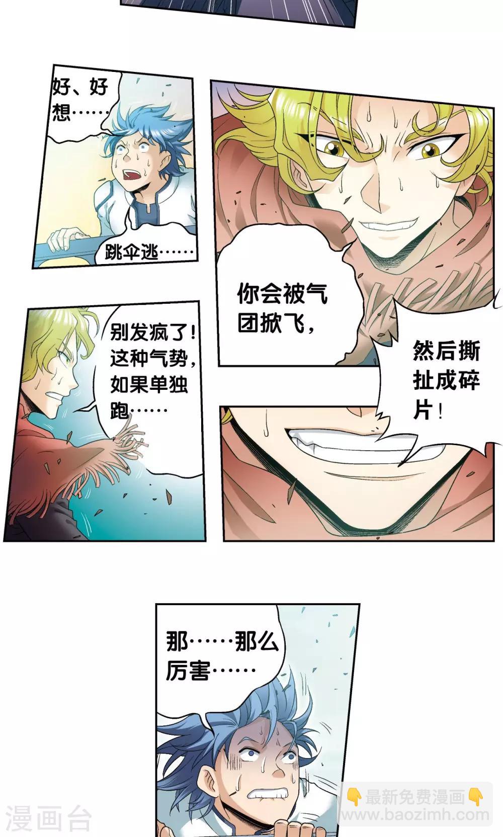 第126话 冰龙卷-第130话