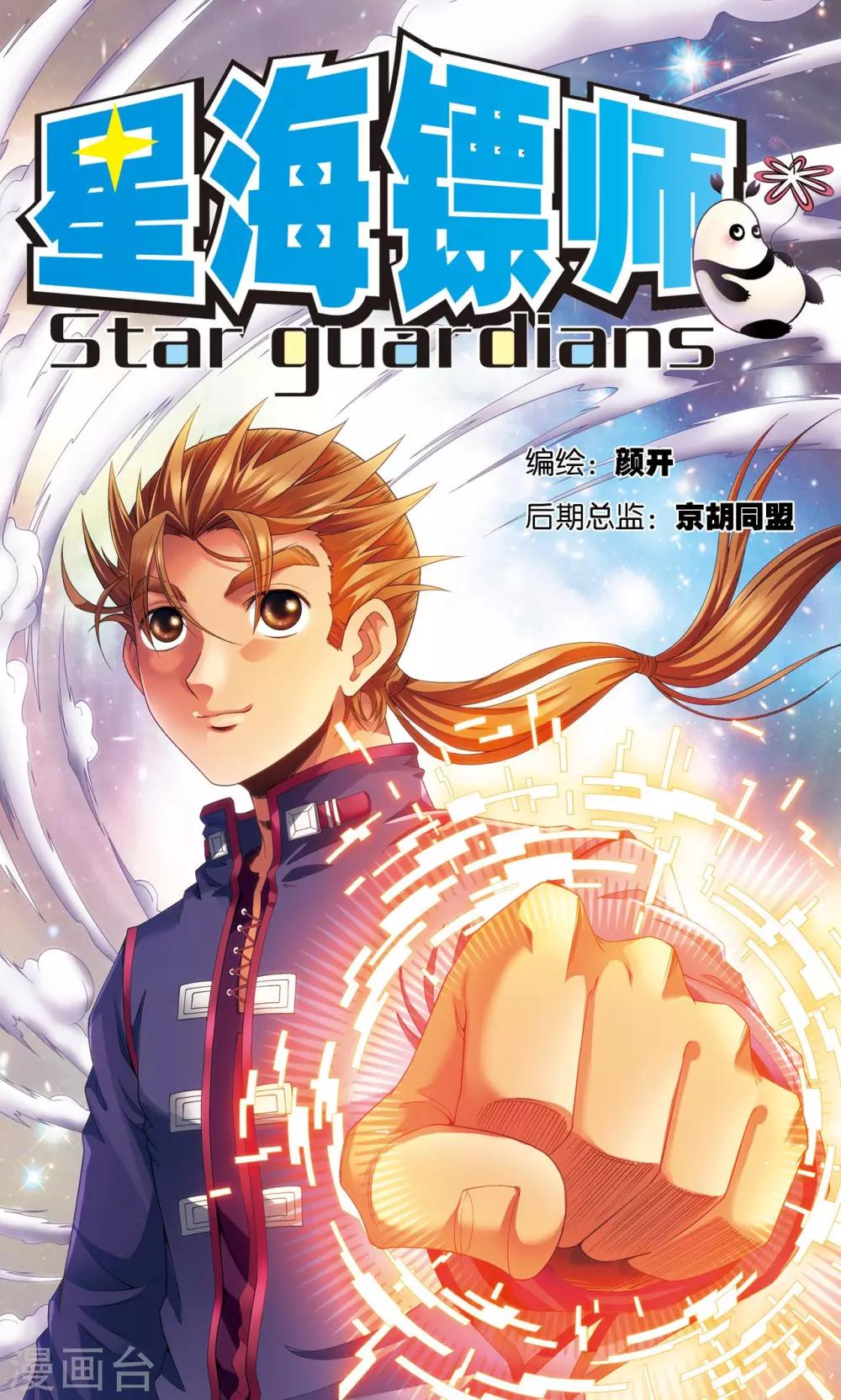 第128话 龙腺热核炮-第132话